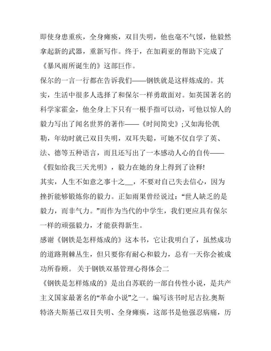 钢铁双基管理心得体会 银行双基管理心得体会(2篇)_第2页