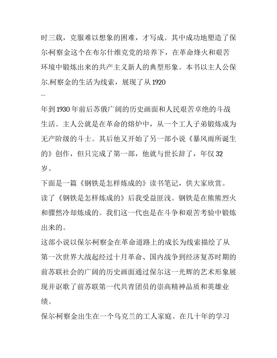 钢铁双基管理心得体会 银行双基管理心得体会(2篇)_第3页