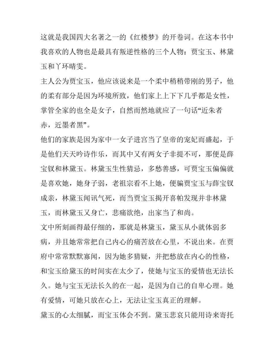 红楼梦心得体会感悟及收获 红楼梦心得体会感悟及收获50字(八篇)_第3页