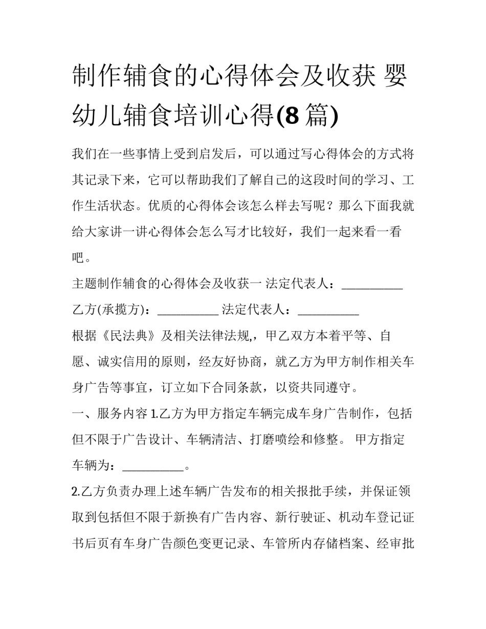 制作辅食的心得体会及收获 婴幼儿辅食培训心得(8篇)_第1页