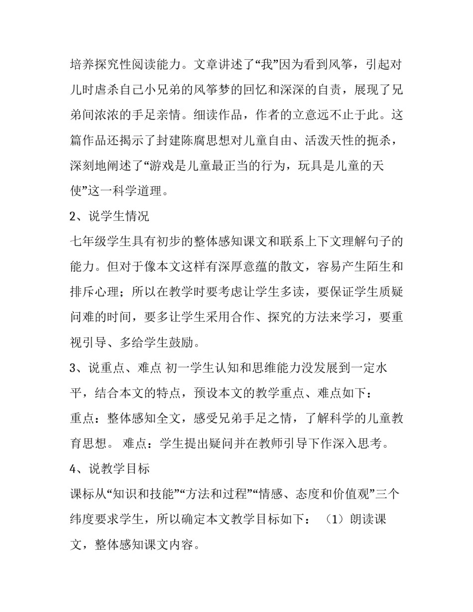 教师说课心得体会精选 对老师讲课的心得体会(二篇)_第2页