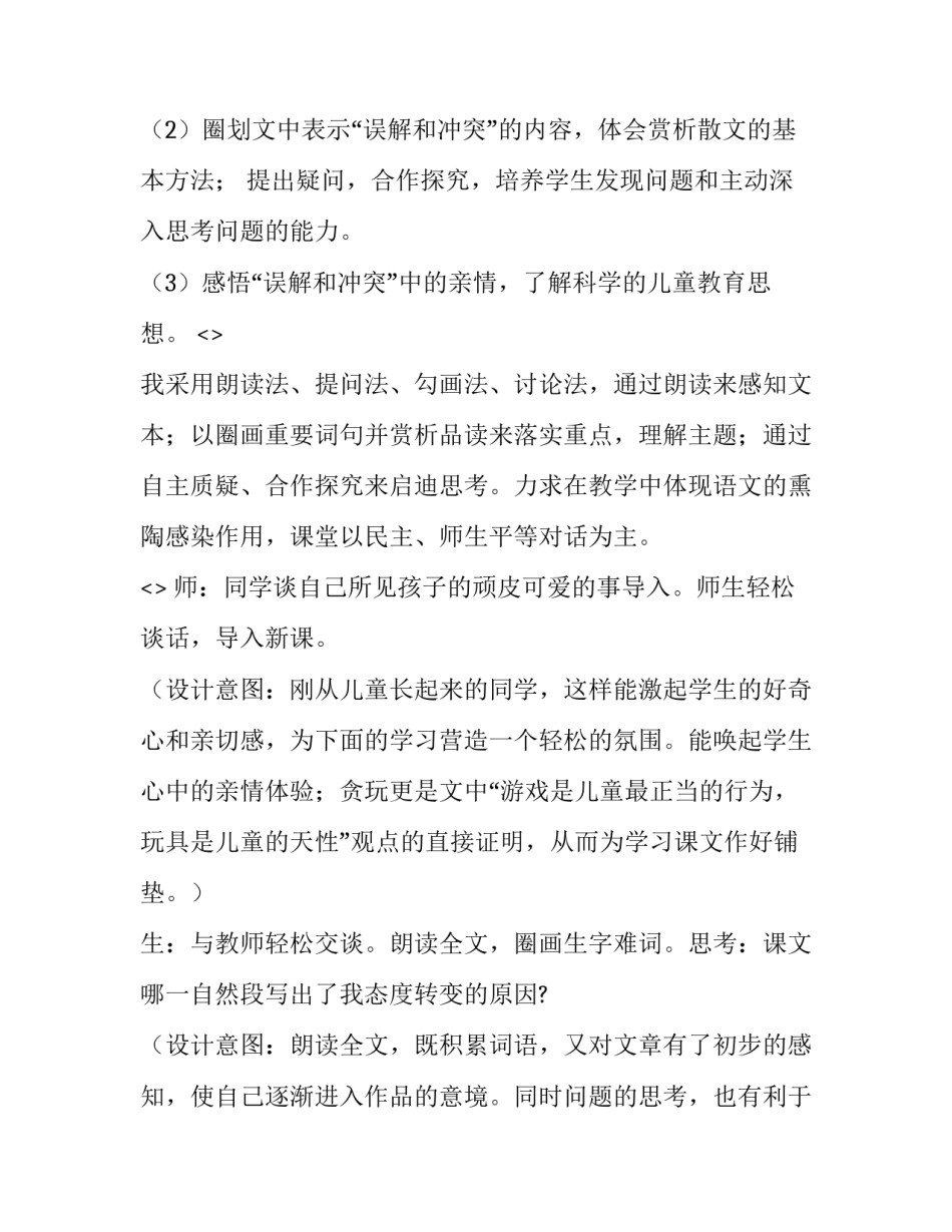 教师说课心得体会精选 对老师讲课的心得体会(二篇)_第3页