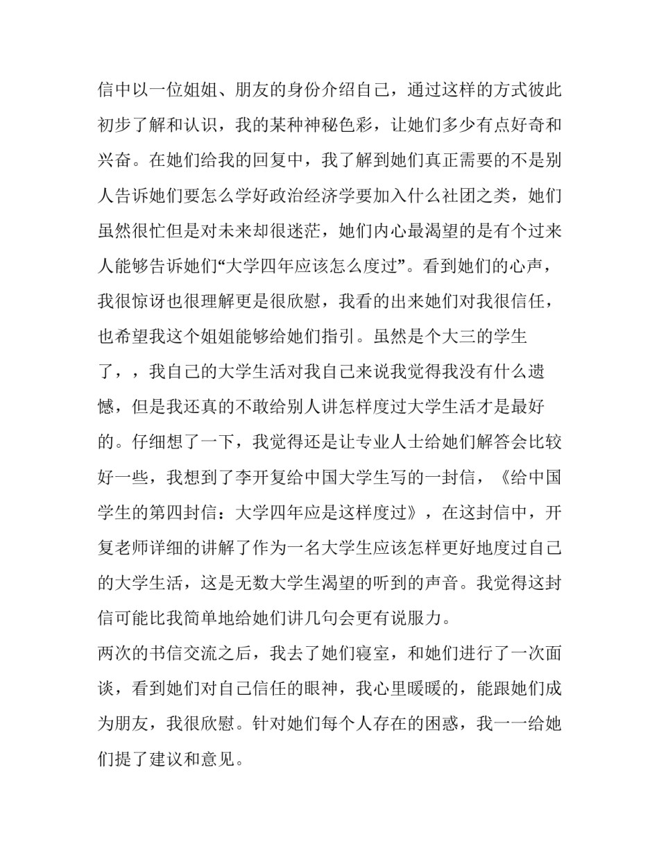 党员下基层工作心得体会及收获 基层工作经验总结基层心得体会(3篇)_第2页