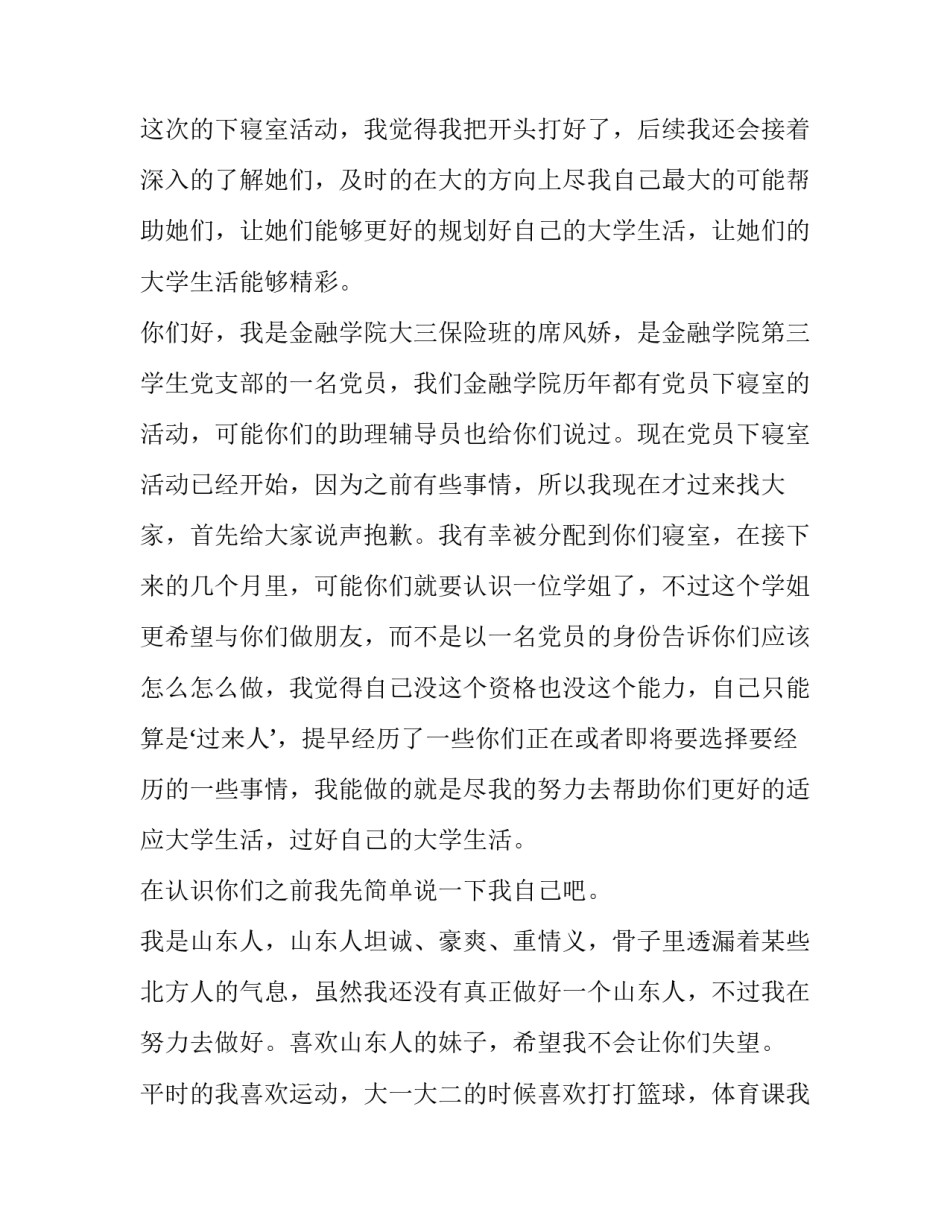 党员下基层工作心得体会及收获 基层工作经验总结基层心得体会(3篇)_第3页