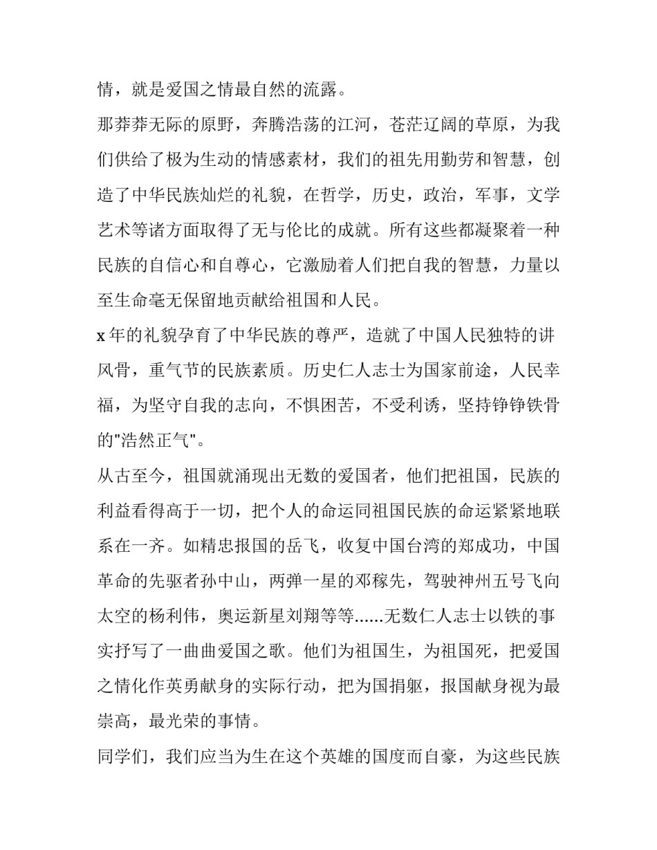 幸福国学心得体会及收获 国学智慧与幸福人生培训心得(五篇)_第2页