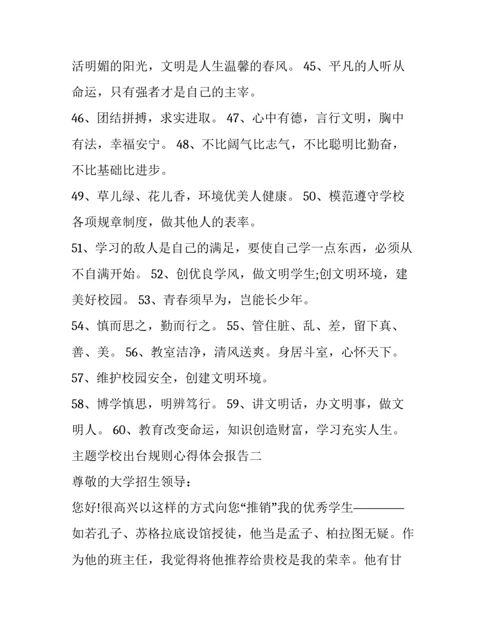 学校出台规则心得体会报告 学校出台规则心得体会报告范文(4篇)_第2页