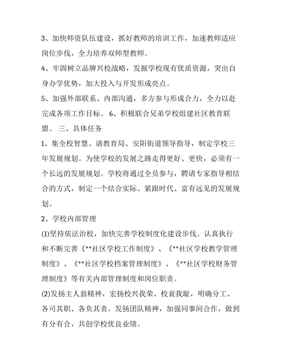 社区教育心得体会免费下载及收获 家庭社区教育心得体会(5篇)_第2页