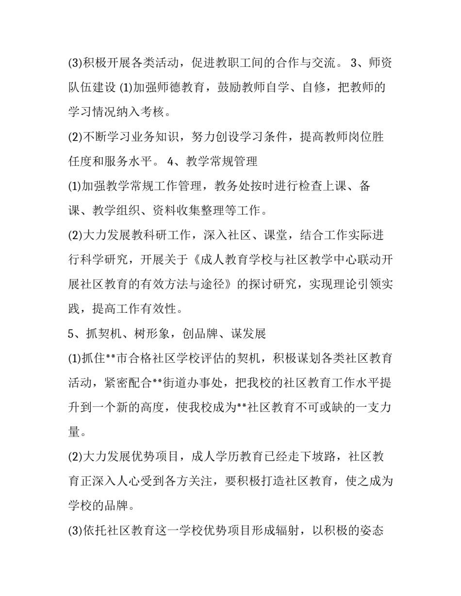 社区教育心得体会免费下载及收获 家庭社区教育心得体会(5篇)_第3页