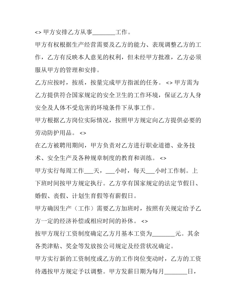 劳动经历感悟心得体会和感想 劳动体会心得感受(7篇)_第2页