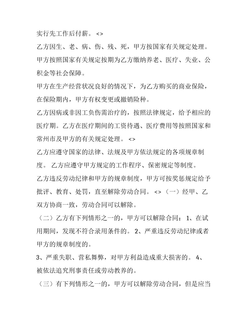 劳动经历感悟心得体会和感想 劳动体会心得感受(7篇)_第3页