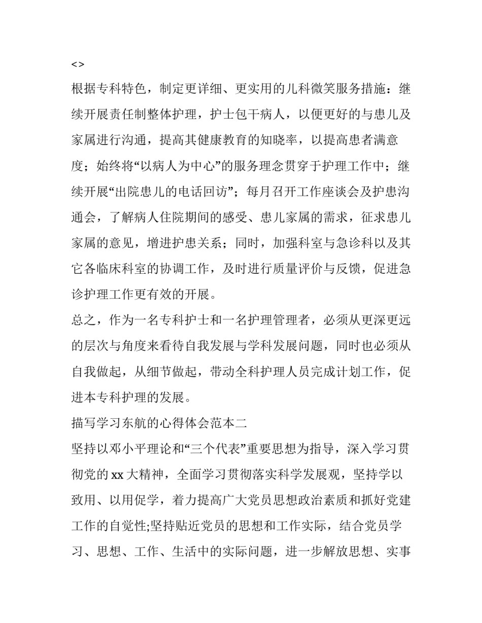 学习东航的心得体会范本 航校生活感悟和心得体会(九篇)_第3页