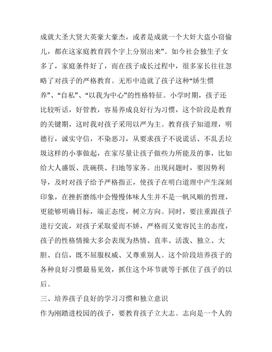 家庭教育方法观看心得体会如何写 家庭教育心得体会怎样写(5篇)_第3页