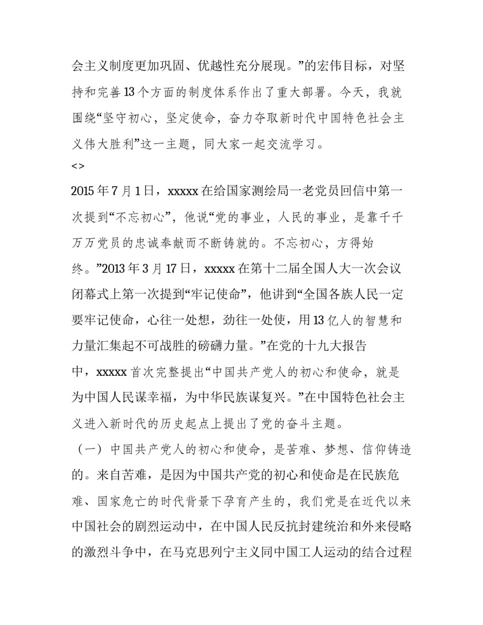 党的信念心得体会精选 对党的信心信念信仰的感悟(四篇)_第2页