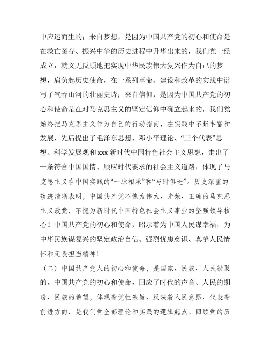 党的信念心得体会精选 对党的信心信念信仰的感悟(四篇)_第3页