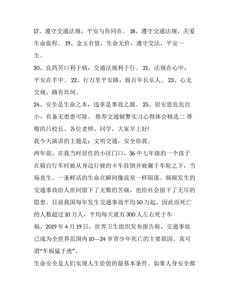 推荐交通辅警实习心得体会精选(4篇)_第2页