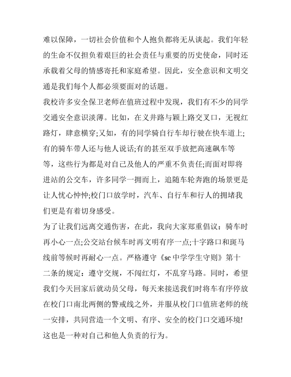 推荐交通辅警实习心得体会精选(4篇)_第3页