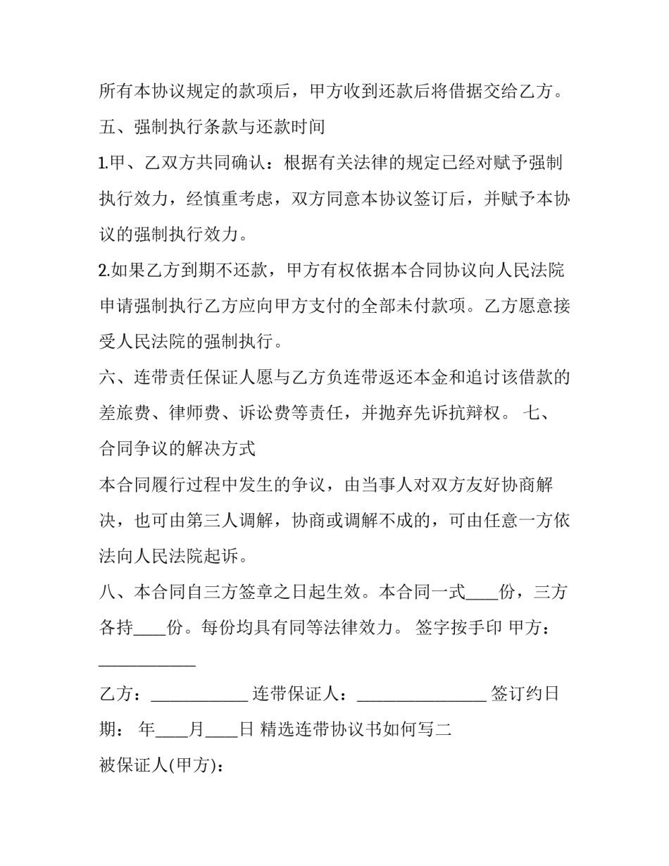 连带协议书如何写 普通协议书怎么写(3篇)_第2页