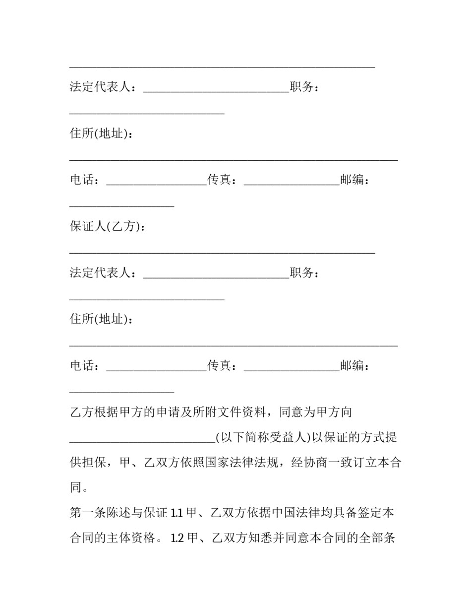 连带协议书如何写 普通协议书怎么写(3篇)_第3页