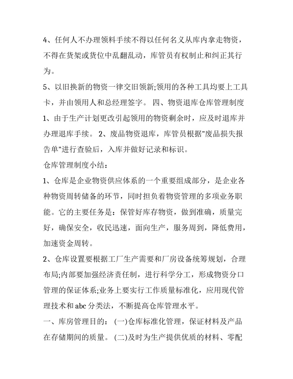 仓库人员产后心得体会及感悟 产房护士的心得体会(9篇)_第3页