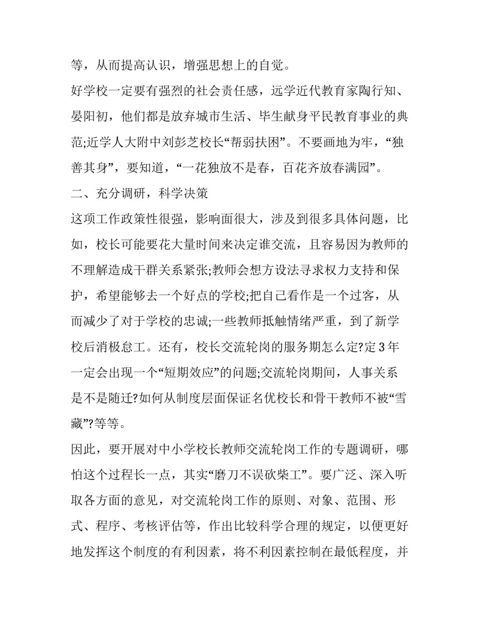 教师流调心得体会总结 教师调走感言(4篇)_第2页