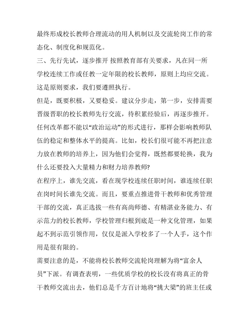 教师流调心得体会总结 教师调走感言(4篇)_第3页