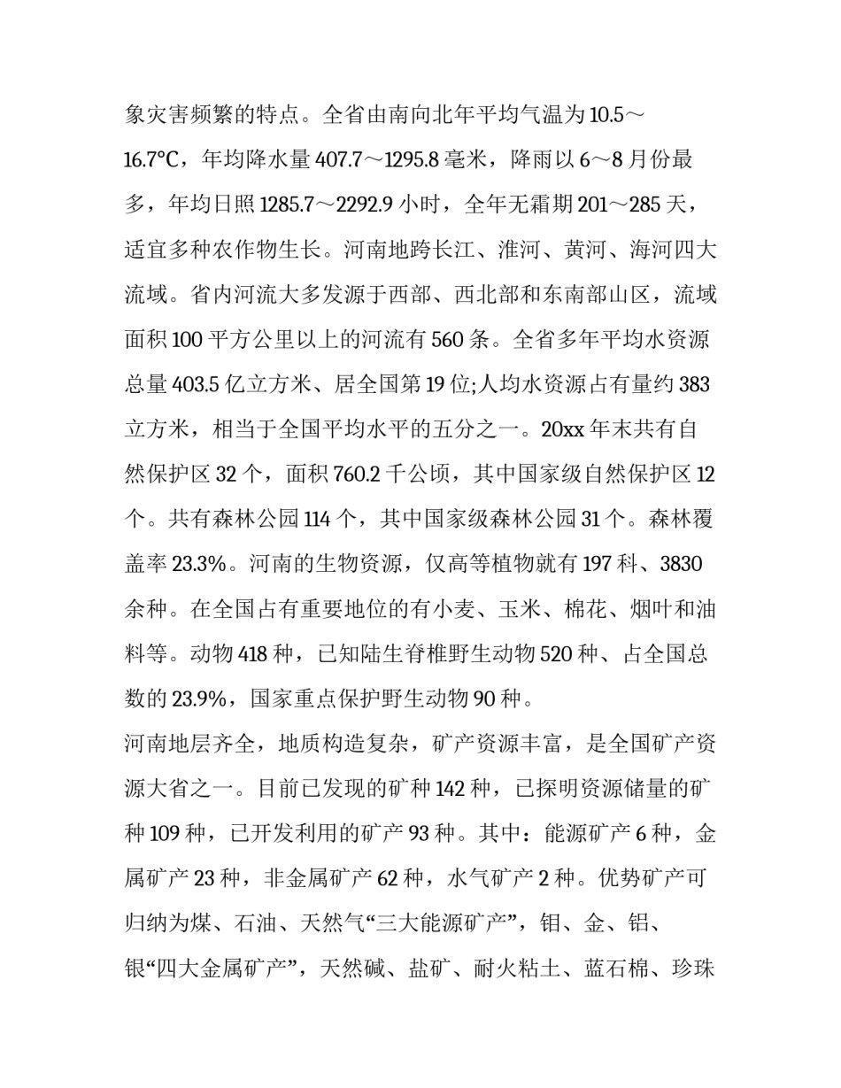 河南逃生心得体会视频如何写 看河南最美教师视频心得体会(4篇)_第2页