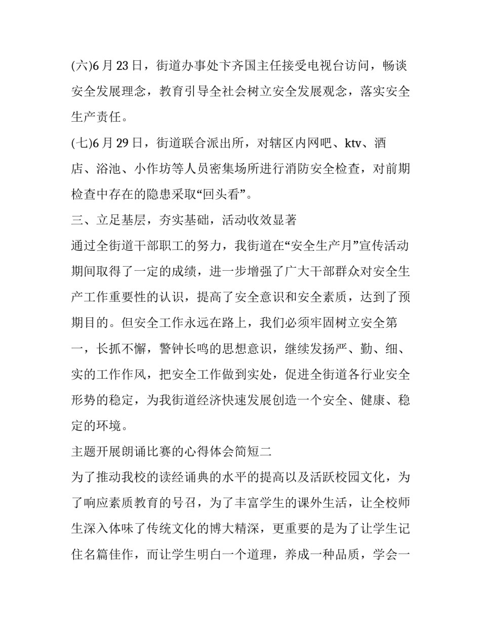 开展朗诵比赛的心得体会简短 开展朗诵比赛的心得体会简短一句话(3篇)_第3页