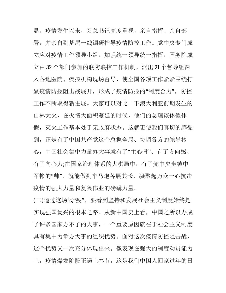 疫情闭关管理心得体会实用 疫情闭关期间你在做些什么(3篇)_第2页