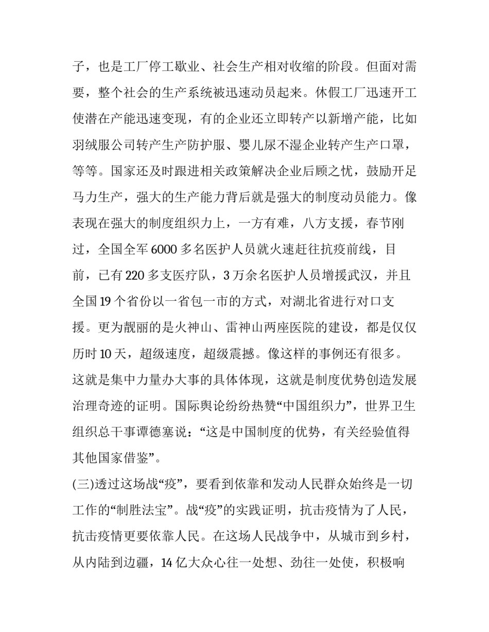 疫情闭关管理心得体会实用 疫情闭关期间你在做些什么(3篇)_第3页