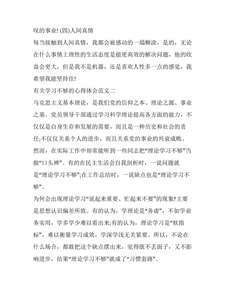 学习不够的心得体会范文 个人总结自己的不足(2篇)_第3页