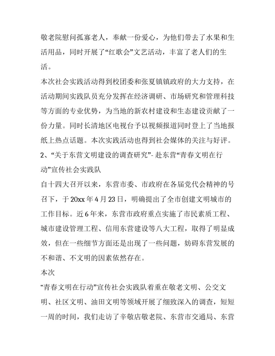 经管学院期末报告范文 安泰经管学院就业报告(三篇)_第3页