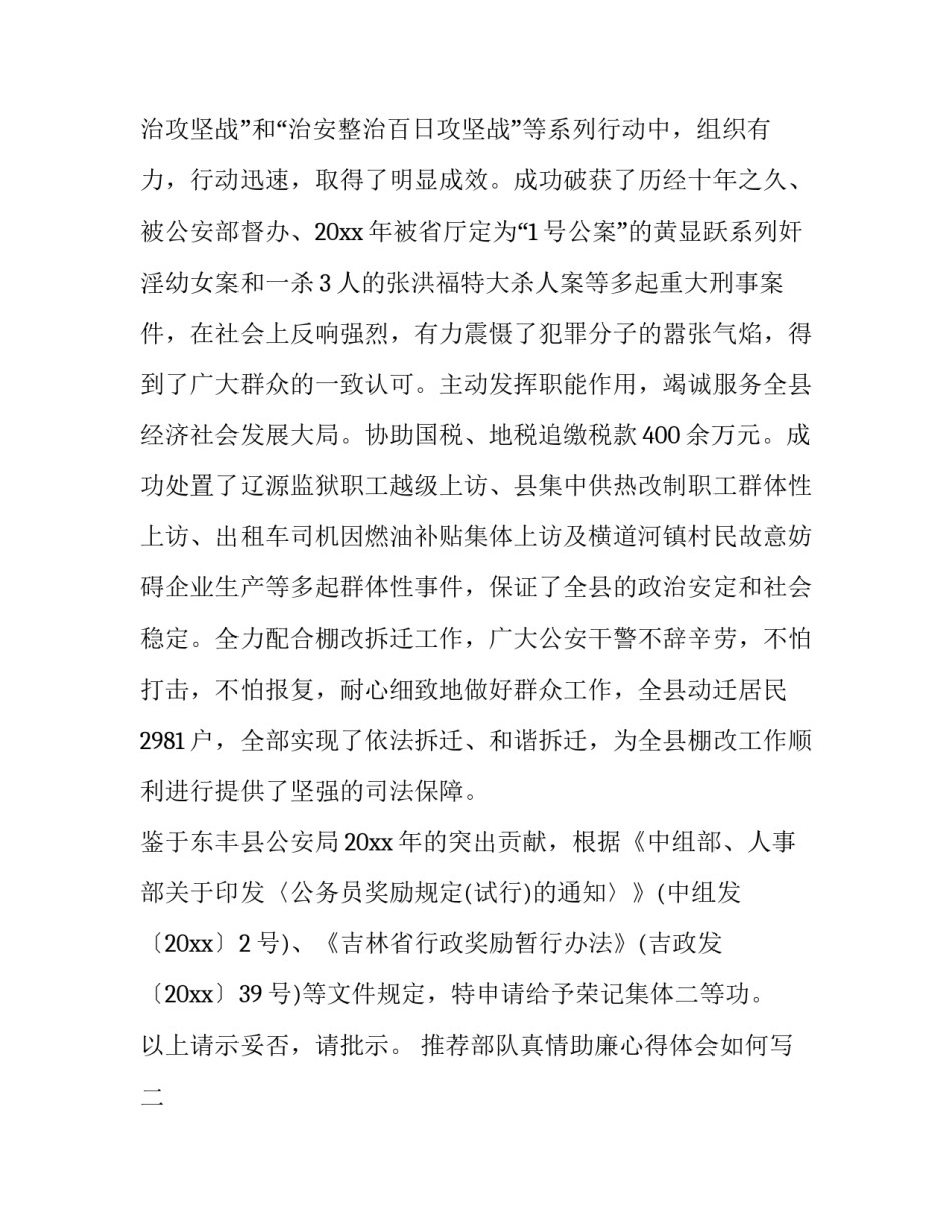 部队真情助廉心得体会如何写 部队真情助廉心得体会如何写啊(6篇)_第3页