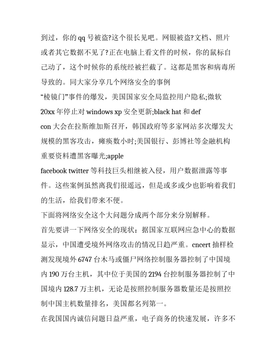 网络欺凌心得体会如何写 欺凌的心得体会(5篇)_第2页