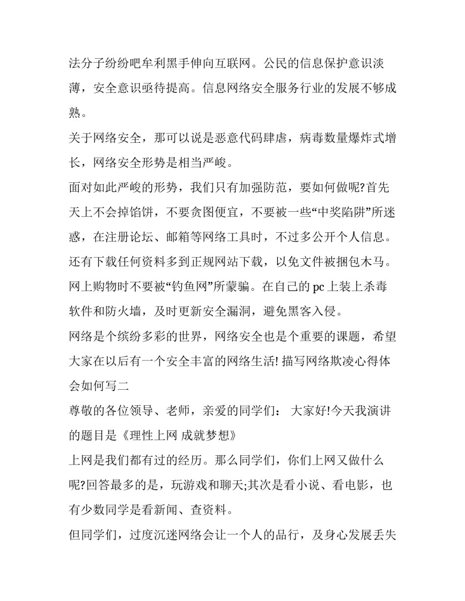 网络欺凌心得体会如何写 欺凌的心得体会(5篇)_第3页