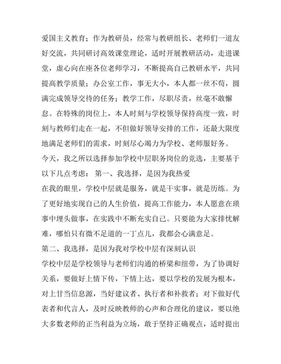 学校干部培训心得体会如何写 学校干部培训心得体会总结(4篇)_第2页