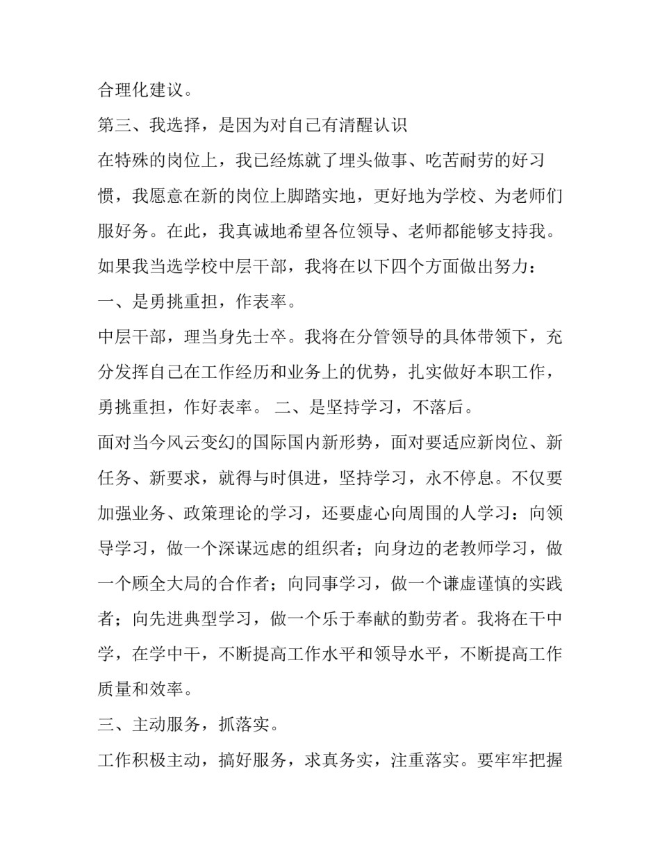 学校干部培训心得体会如何写 学校干部培训心得体会总结(4篇)_第3页