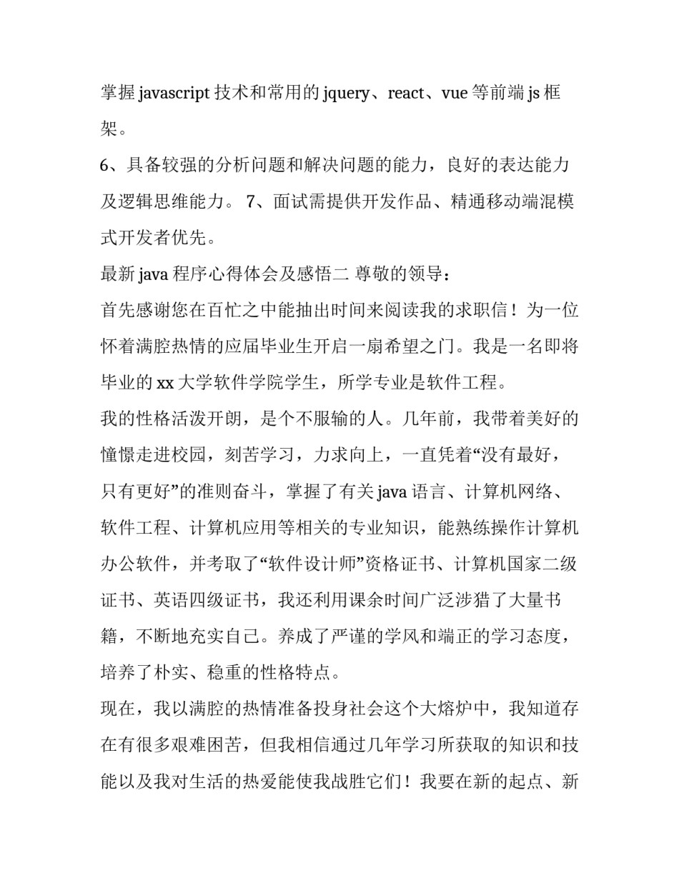 java程序心得体会及感悟 java开发心得(8篇)_第2页