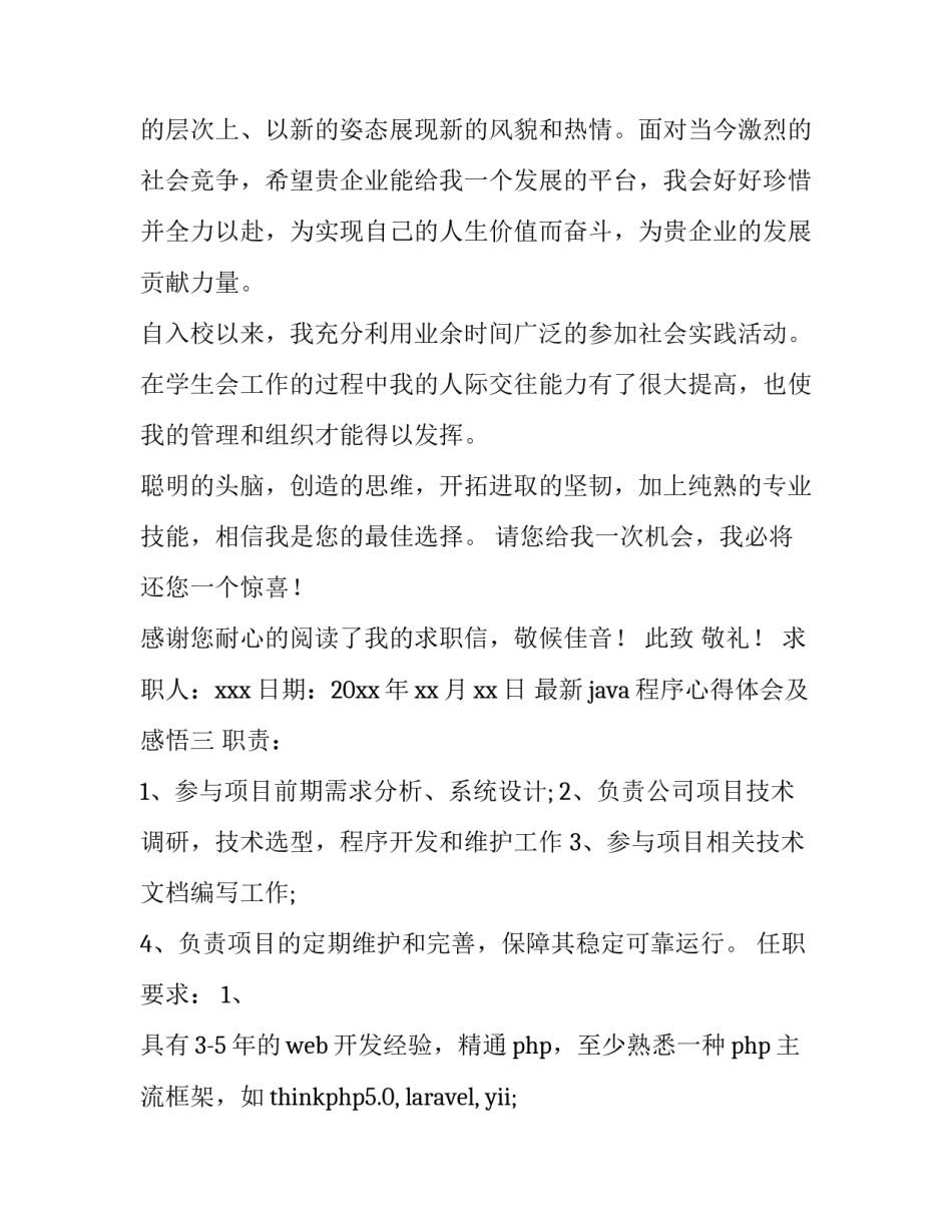 java程序心得体会及感悟 java开发心得(8篇)_第3页