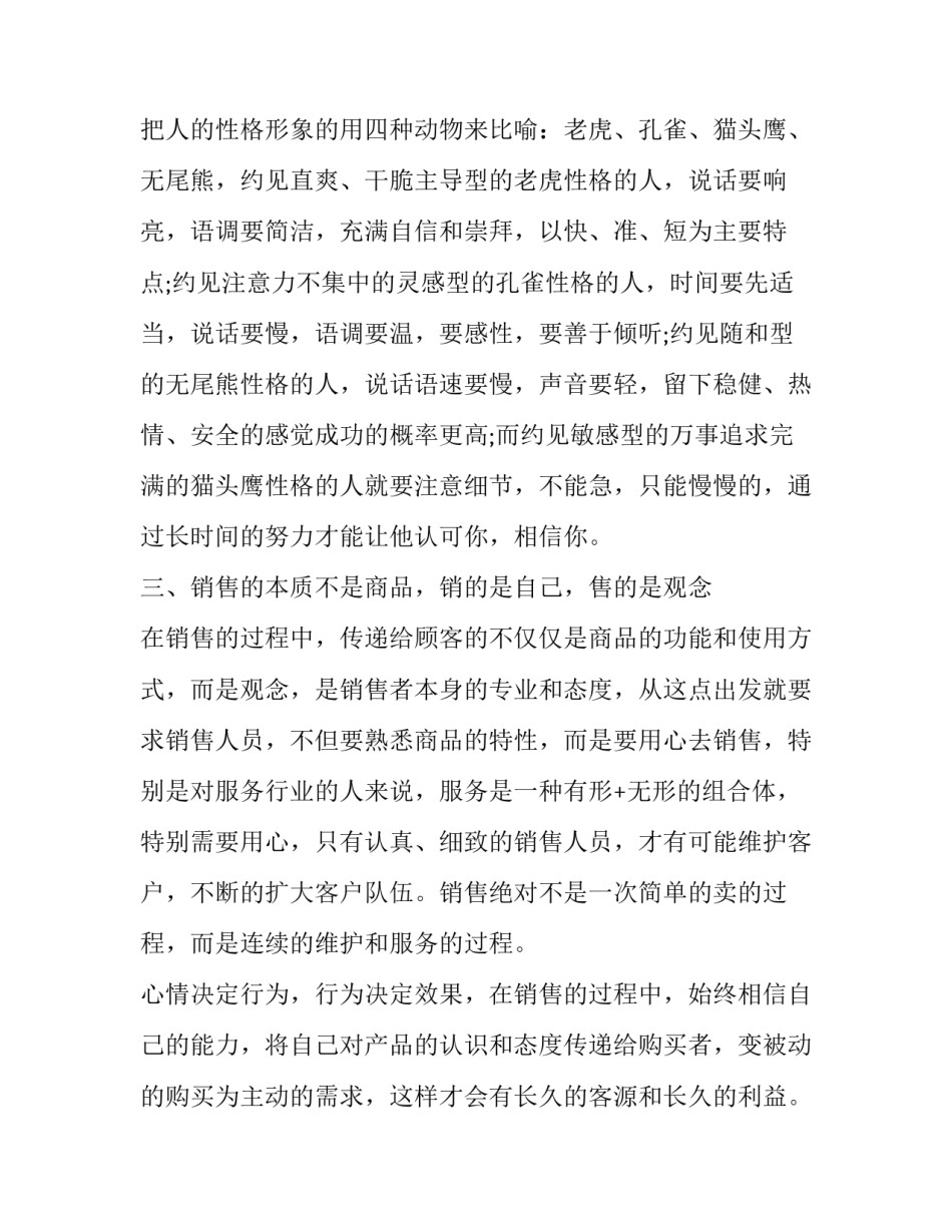销售书心得体会如何写 怎么写销售心得体会和感悟(5篇)_第2页