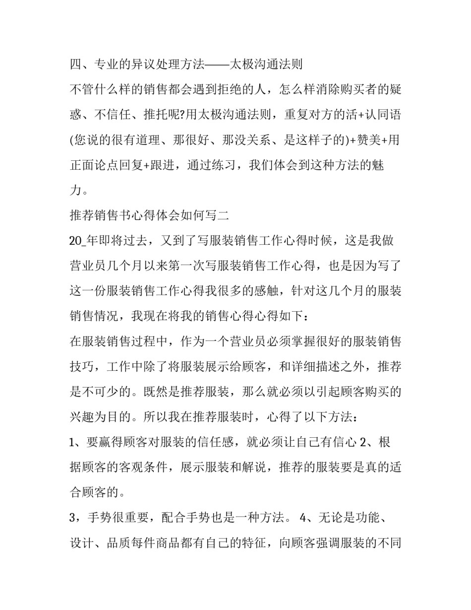 销售书心得体会如何写 怎么写销售心得体会和感悟(5篇)_第3页