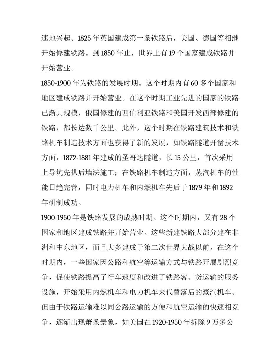 铁路作业反思心得体会范文 铁路职工作业标准反思材料(七篇)_第2页