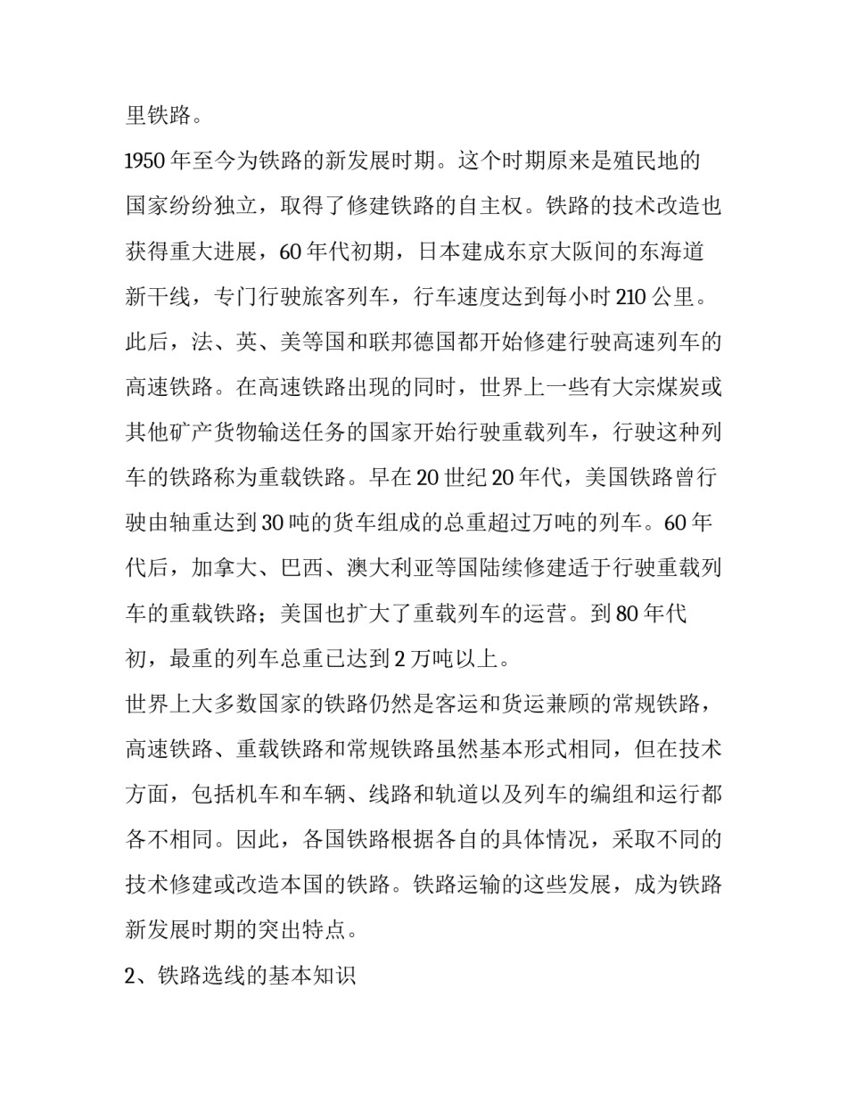 铁路作业反思心得体会范文 铁路职工作业标准反思材料(七篇)_第3页