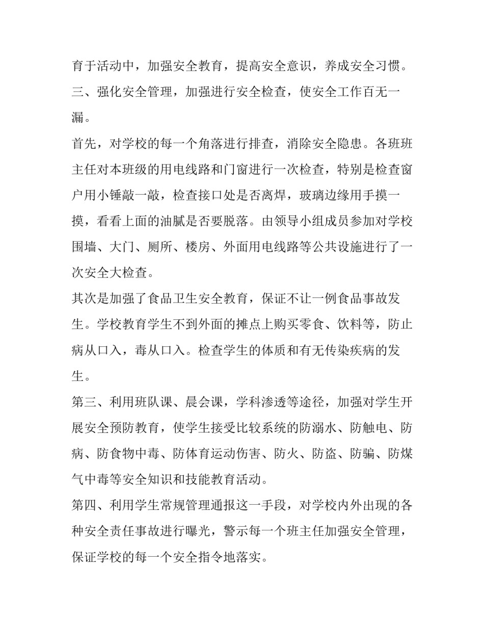 观看奥运思政课堂心得体会和方法 观看奥运思政大课心得体会(6篇)_第3页