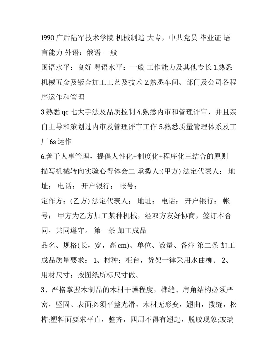 机械转向实验心得体会 机械转向实验心得体会总结(4篇)_第2页