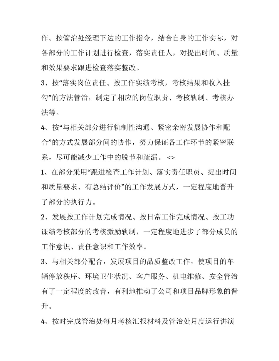 质量安全检查心得体会如何写 质检心得体会范文(9篇)_第2页