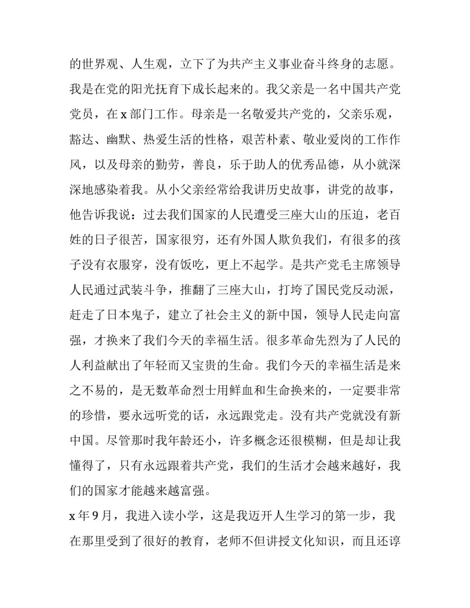 大学入党心得体会报告 大学入党心得体会报告范文(7篇)_第3页