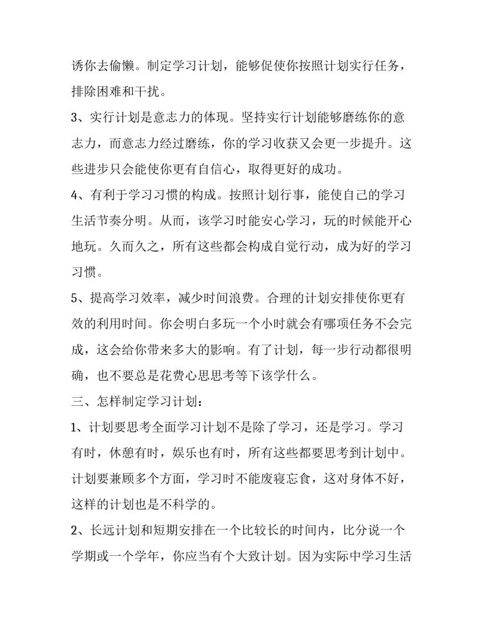 学习制作方案心得体会怎么写 培训方案设计心得体会(6篇)_第2页