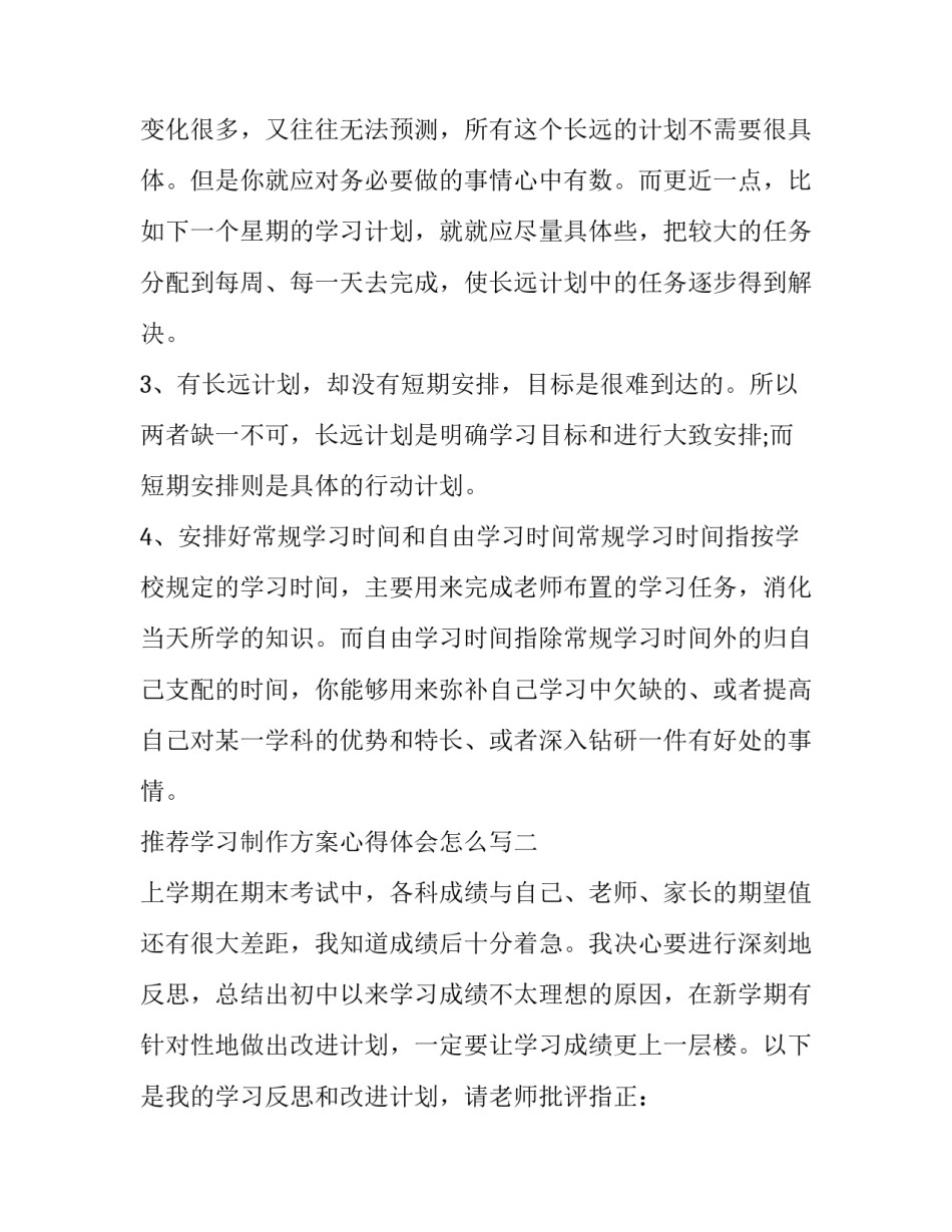 学习制作方案心得体会怎么写 培训方案设计心得体会(6篇)_第3页