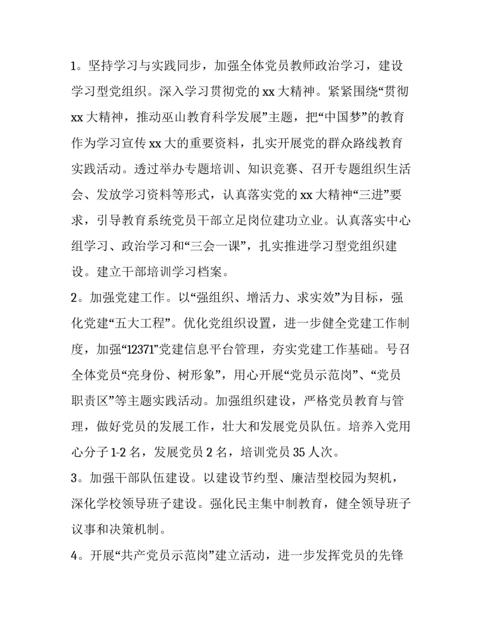 学校干部培训心得体会范本 学校干部培训心得体会范本图片(七篇)_第2页