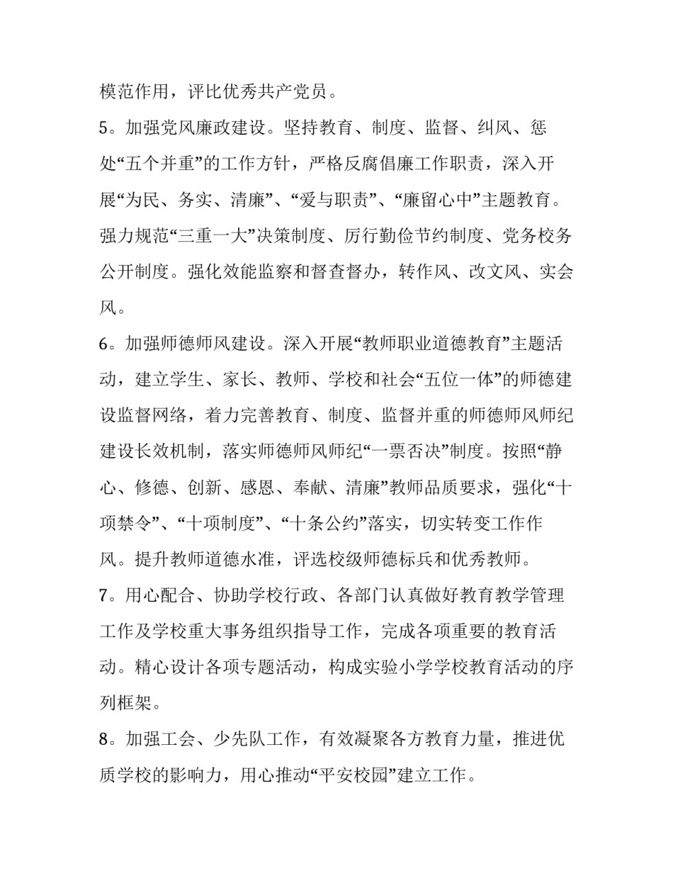学校干部培训心得体会范本 学校干部培训心得体会范本图片(七篇)_第3页
